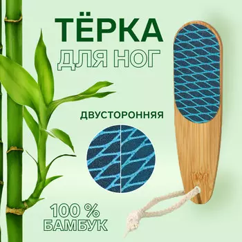 Пилка для пяток bamboo, наждачная, двусторонняя, с подвесом, 18 см, бамбуковая