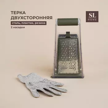 Терка двухсторонняя sl home