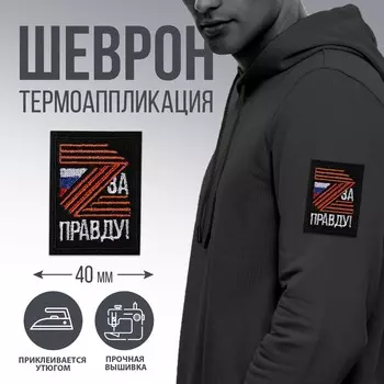 Термонаклейка на одежду