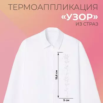 Термоаппликация из страз