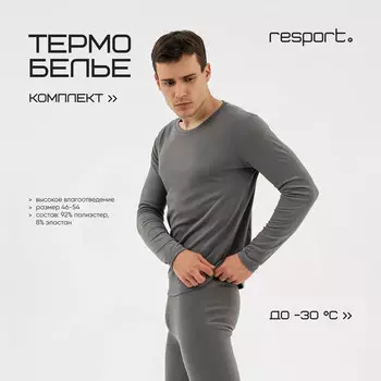 Термобелье комплект лонгслив лосины