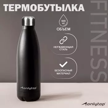 Термобутылка onlytop, 500 мл, цвет черный