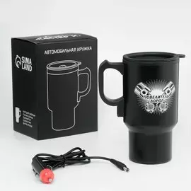 Термокружка автомобильная, 450 мл,