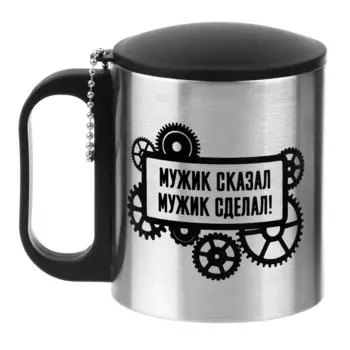 Термокружка