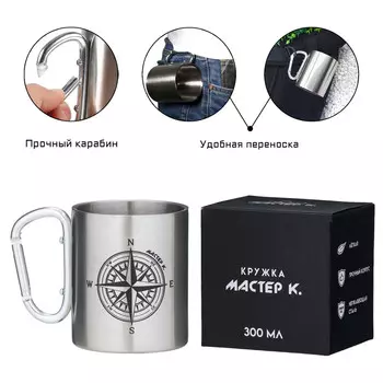 Термокружка, 300 мл, карабин