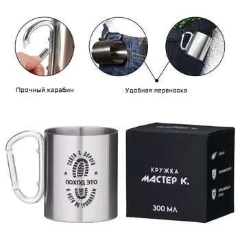 Термокружка с карабином