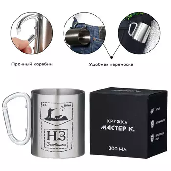Термокружка с карабином