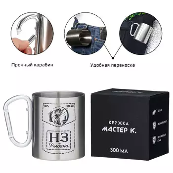Термокружка с карабином