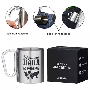 Кружка туристическая с карабином