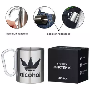 Термокружка с карабином alcohol, 300 мл