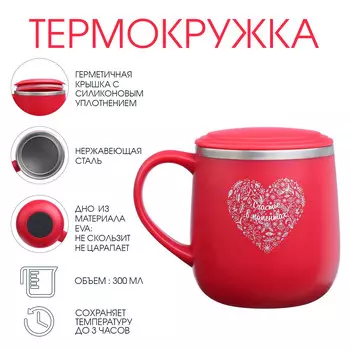 Термокружка, 300 мл, поход