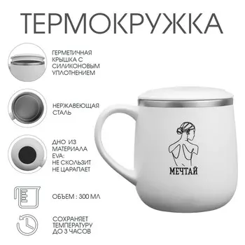 Термокружка, 300 мл,