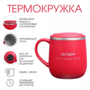 Термокружка, 300 мл, поход