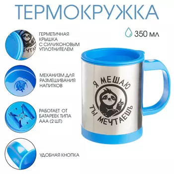 Термокружка, 350 мл,