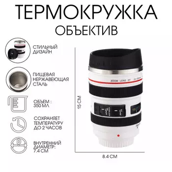 Термокружка, 350 мл, экземпляр