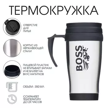 Термокружка, 350 мл, boss, сохраняет тепло до 2 ч