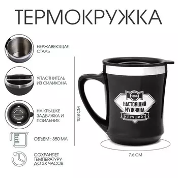 Термокружка, 350 мл,