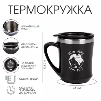 Термокружка, 350 мл, lifestyle