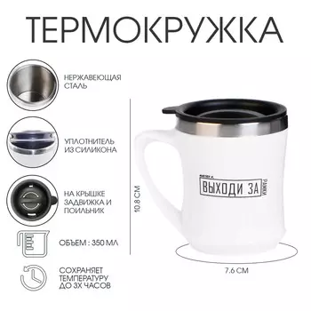 Термокружка, 350 мл,