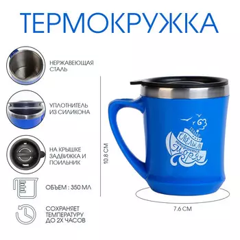 Термокружка, 350 мл,