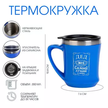 Термокружка, 350 мл,