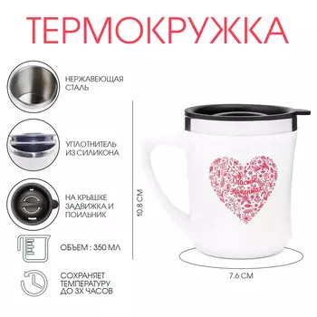 Термокружка, 350 мл, lifestyle