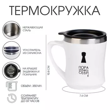 Термокружка, 350 мл,