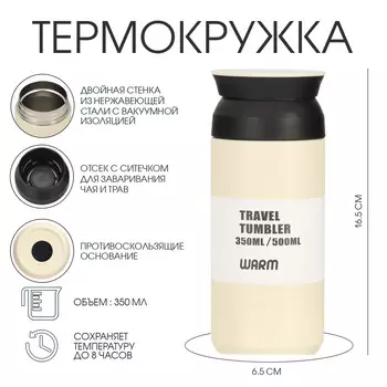 Термокружка, 350 мл, мини, сохраняет тепло 8 ч, 6.5 х 16.5 см, белая