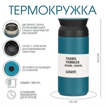 Термокружка take it easy