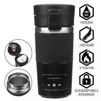 Термостакан