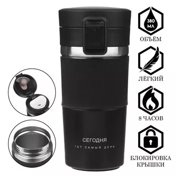 Термостакан