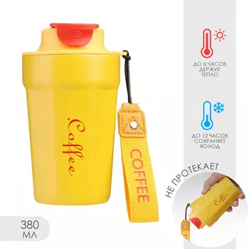 Термокружка, 380 мл,