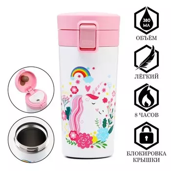 Термокружка, 380 мл, style