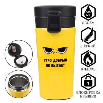 Термостакан