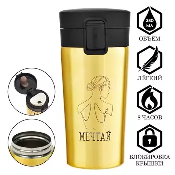 Термокружка, 380 мл,