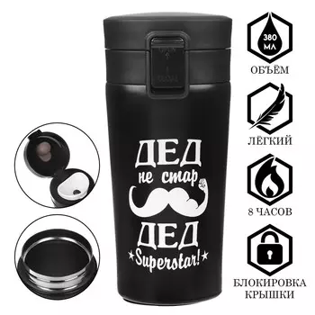 Термостакан