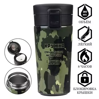 Термокружка, 380 мл,
