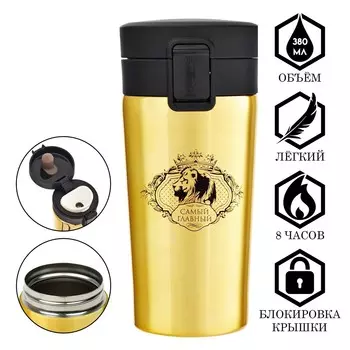 Термостакан, 380 мл,