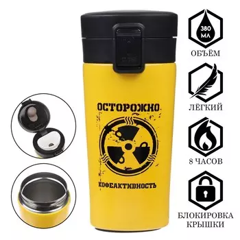 Термостакан