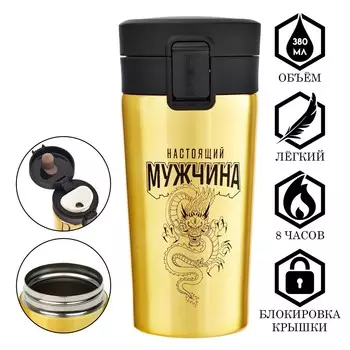 Термостакан