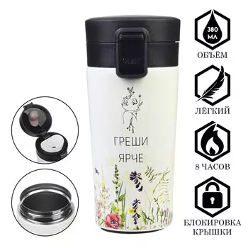 Термостакан