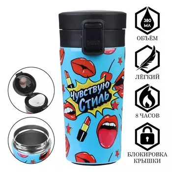 Термостакан, 380 мл,