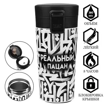 Термостакан