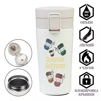 Термостакан