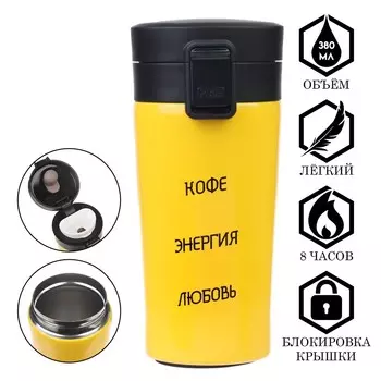 Термостакан