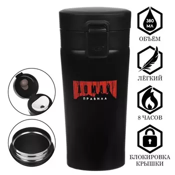 Термостакан