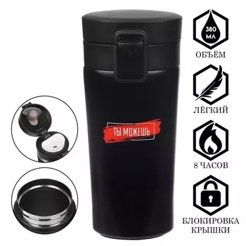 Термостакан