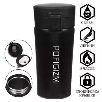 Термостакан