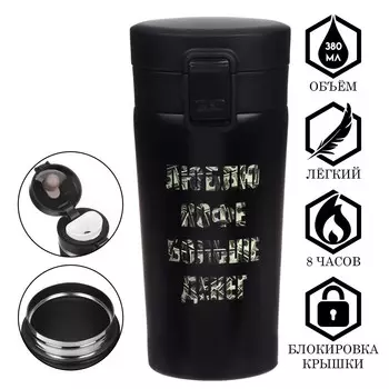 Термостакан