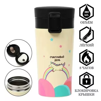 Термостакан, 380 мл,